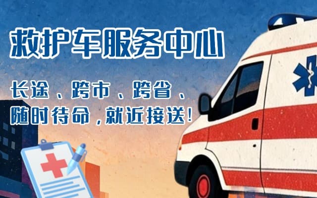 宝鸡救护车出租