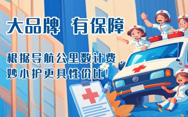 宝鸡救护车转运